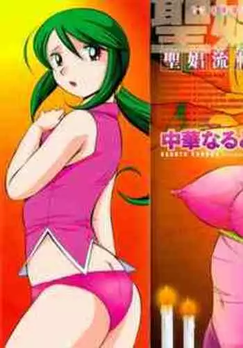 [Chuuka Naruto] Shoushou Ruten ch.1-8 [Chinese] [村长个人汉化]
