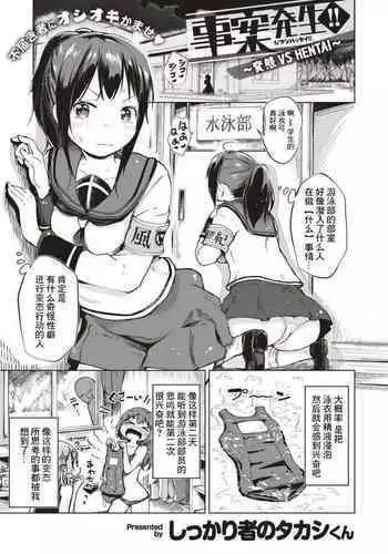 我要拯救那個女孩 | 俺はその子を救う