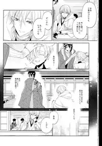 (Senka no Toki Zan) [Ciao! (Kanan)] Anata no Karada ni Kizamareta Rindou no Hana (Touken Ranbu)