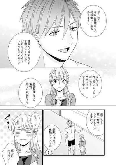 【 Rabu Chīku 】 Kun no Naka o Oyogitai Act.1