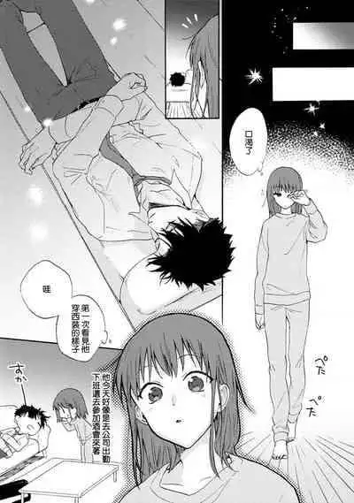 [Na mo naki] Ore ga on'na ni shite yaru yo ~ toshiue kareshi wa, ueteōkami ni naru?~ | 让我将你变成女人吧～年上男友，化身饥渴大野狼？～ 1-3 [Chinese] [莉赛特汉化组]