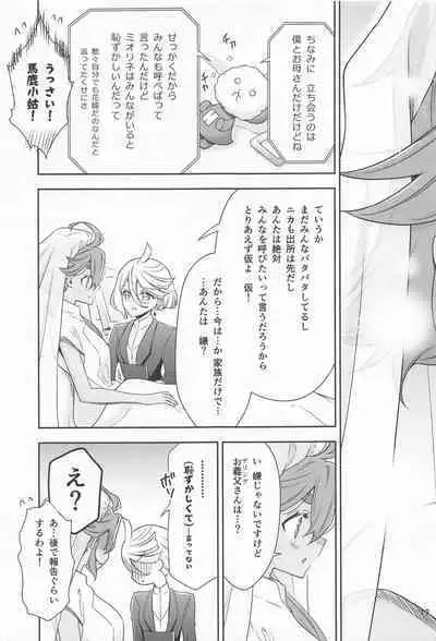 Shukufuku no Hi