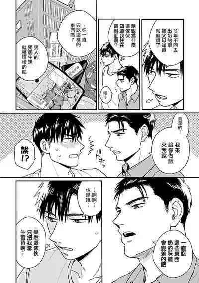 Ore wa Omae no Ushi Janai! | 我不是你的牛! Ch. 1-6+番外