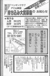 COMIC Penguin Club Sanzokuban 1999-01