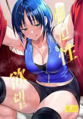Kyouhakusei Yokubou
