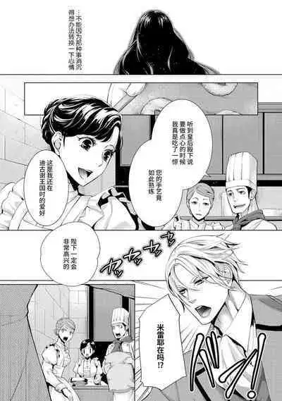 [Chono shibuki/ maihime Bi] kamokuna kotei no dekiai hanayome ~ mitsugetsu no hajimari wa torihiki kara ~ | 寡言皇帝的宠爱新妻~蜜月从交易开始 1-6 end [Chinese] [莉赛特汉化组]