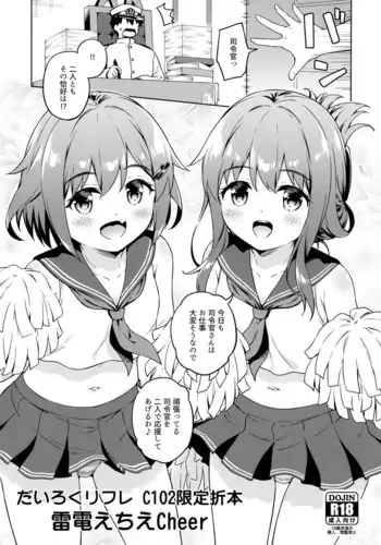 (C89) [Takoyaki-batake (Takoyaki)] Ikazuchi no Tokkouyaku (Kantai Collection -KanColle-) [Chinese] [想抱雷妈汉化组]