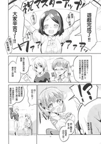 (SC2016 Summer) [Circle-FIORE (Ekakibit)] Ashita Ganbaru Tame ni Kyou wa Saborimasu (>人<;) (NEW GAME!) [Chinese] [星野願個人漢化]
