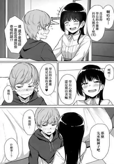 Ijiwaru Connect | 壞心眼的肉體接觸