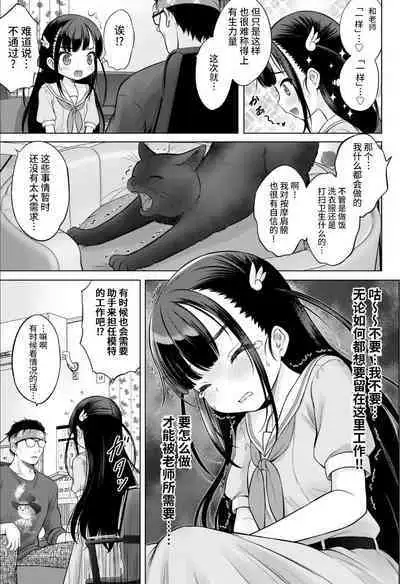 Watashi no Ero Sensei 1p-me Watashi no Mensetsu | 我的工口老师 第一话 我的面试