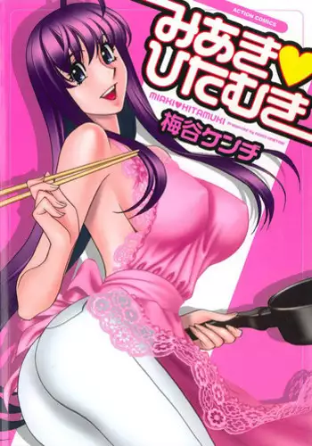 [Kenji Umetani] Miaki Hitamuki Vol.6