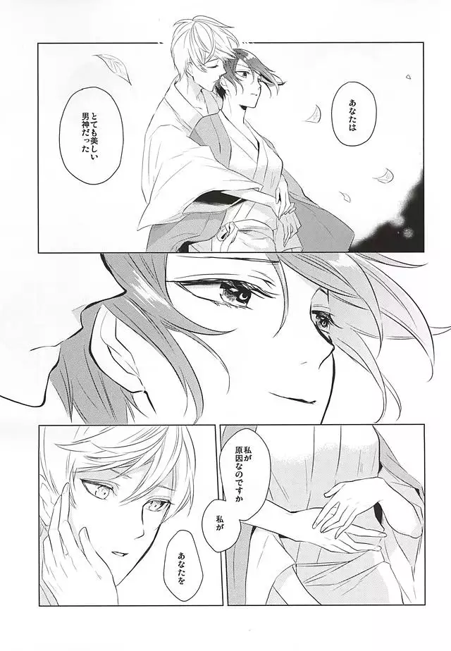 Tsukiyo ni Tsuru