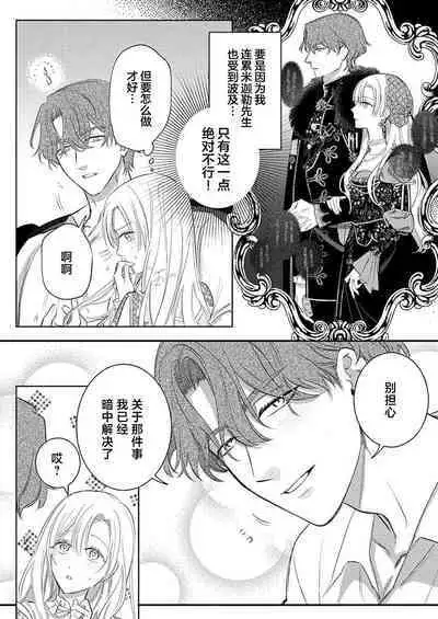 Ai ga Omoi Kishi Koushaku wa, Tsuihou Reijou no Subete o Ubaitsukushitai. | 骑士公爵爱意深重，想要索取放逐千金的一切。 1-16