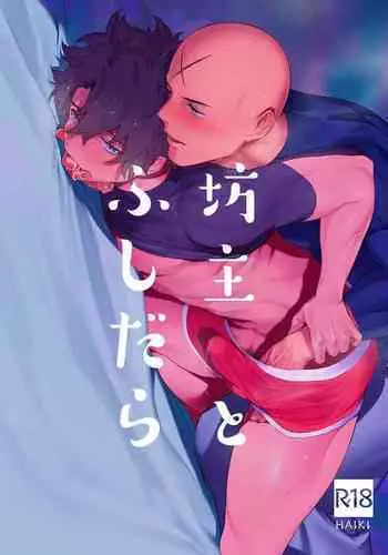 (Yarou Fes 2018) [Haikibutsushorijou (Haiki)] Bouzu to Fushidara | 走肾和尚与骚鸡咕哒 (Fate/Grand Order) [Chinese] [男女男搭配干活不累三人汉化]