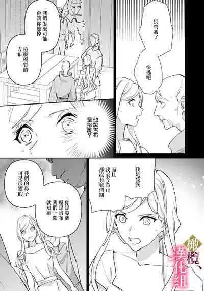 [ Hanabishi Nanami, Koya Manayu] Gokujou Ouji, Unmei no Tsugai wo Hirou。01-02|真命天子捡到命定爱人01-02[Chinese] [橄榄汉化组]