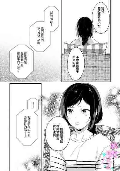 [Umou] Jounetsu to Kaite Seiyoku to Yomu1-10 | 写作热情读作情欲 1-10 [Chinese] [橄榄汉化组]