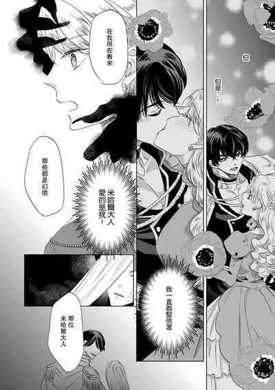Dakareta Akuyaku Reijou wa, Gekihen Ouji no Dekiai Route ni Totsunyuuchuu!? | 被深拥的反派千金进入反套路王子的强宠攻略线!? 1-14