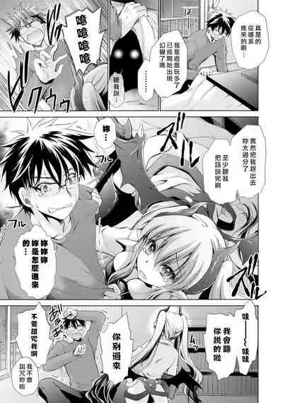 Ore to Kanojo to Owaru Sekai - World's end LoveStory 1