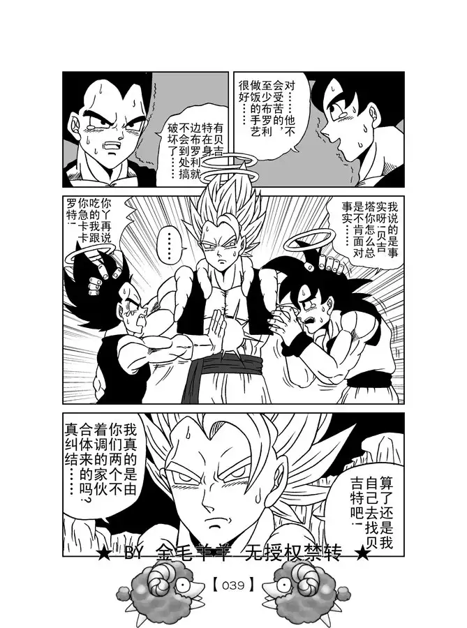 Revenge of Broly 2