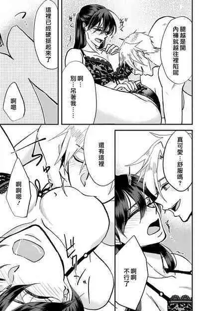 [Mucco] Kare no Namida ni Nurasarete Nana-san wa Mesomeso Danshi ni Osowaretai! | 败在他的眼泪攻势下 奈奈大小姐想被哭唧唧的男子推倒！ 1-9 end [Chinese] [莉赛特汉化组]