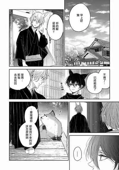 [Henrietta] Itoshii Ano Kitsune o Metoritai | 想娶那只可爱狐狸 01-02 [Chinese] [冒险者公会] [Digital]