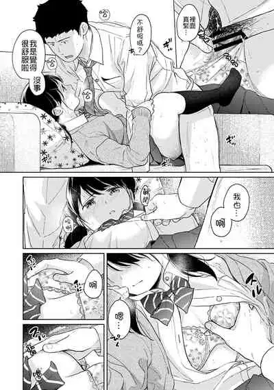 1LDK+JK Ikinari Doukyo? Micchaku!? Hatsu Ecchi!!? | 1LDK+JK 突然間展開同居？ 極度貼近！？初體驗！？ Ch. 18-31