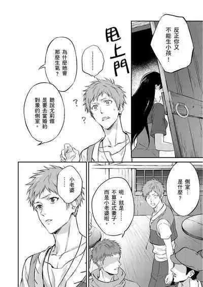Shusendo Kishi ga Ore o Nakaseyou to Shiteimasu | 守財奴騎士對惹我哭感到樂在其中 Ch. 1-10