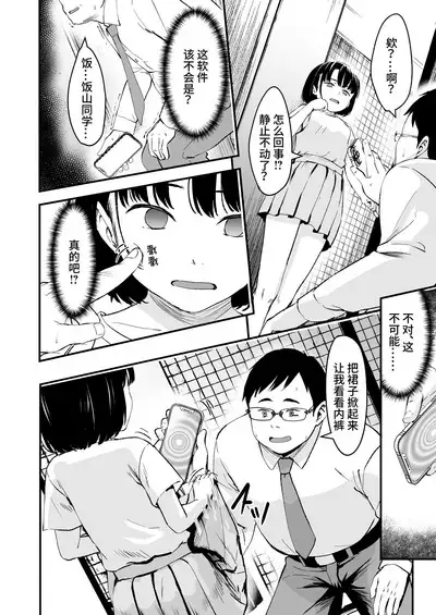 Appli de Ayatsuru Namaiki Shoujo | 使用催眠软件操控自以为是少女