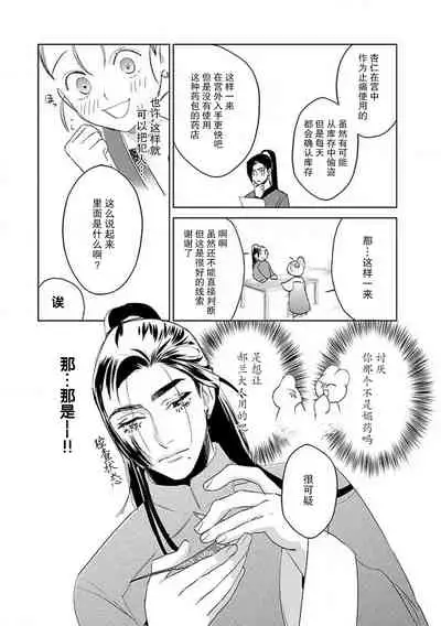 [Tamaru Iku] tensei! ? Bukan to nyan nyan ~ kōkyū enji-roku ~ | 转生！？武官和娘娘～后宫艳事录 1-6 [Chinese] [莉赛特汉化组]
