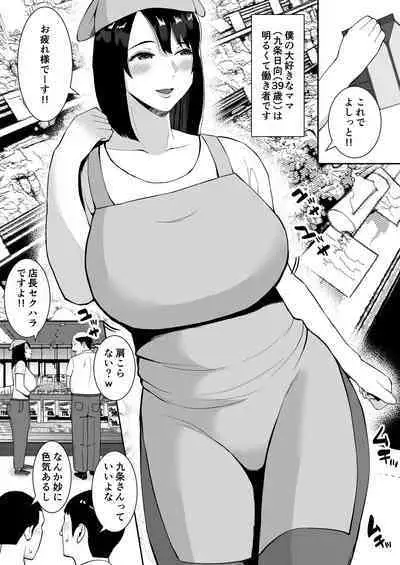 Boku to Mama wa Love Love nanoni, Sensei to Mechakucha Sex shiteru Hanashi