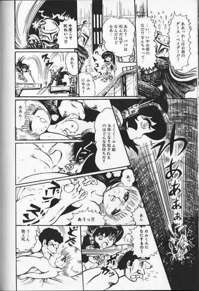 Gekisatsu! Uchuuken 3
