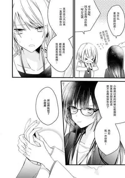 [Cocoa] Kimi no te de kawaiku naritai!~ Jendāresu danshi to no Hna gisō ren'ai ~ | 想要通过你的双手变得可爱！～和无性别男子的H伪装恋爱～: 1-3 [Chinese] [莉赛特汉化组]