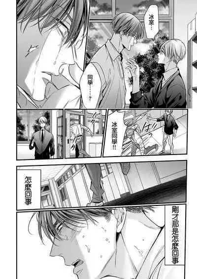 anta wa ore no omegadaro | 你是我的Omega吧 1-2