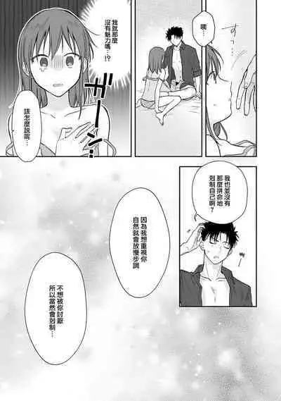 [Namonaki] Ore ga onna ni shite yaru yo ~ toshiue kareshi wa, ueteokami ni naru?~ | 让我将你变成女人吧～年上男友，化身饥渴大野狼？～ 1-14 [Chinese] [莉赛特汉化组]
