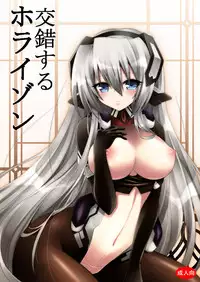 [Alfheim (Minomushi)] Kousakusuru Horizon (Kyoukai Senjou no Horizon)