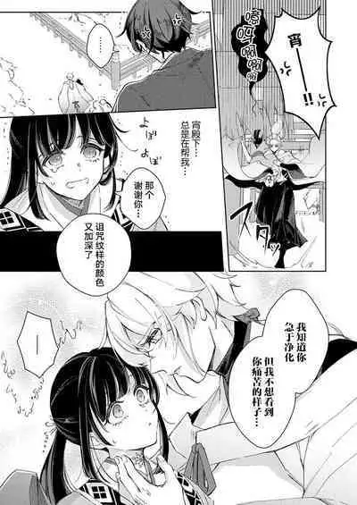 [Nashi] sono noroi-goto daite yaru ~ kiraware miko wa ōji no chōai ni midare nureru 1 | 连你的诅咒一起拥抱~被厌恶的巫女在王子的宠溺下淫乱濡湿1 [Chinese] [莉赛特汉化组]