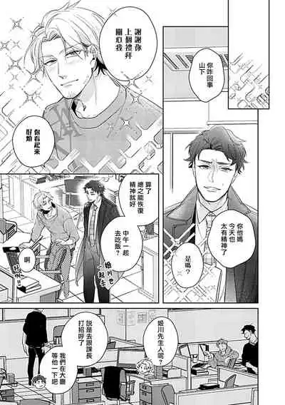 Shunin no Oppai, Fuwafuwa Shite mo Iidesu ka | 主任的雄性大奶子，可以让我揉揉吗 3