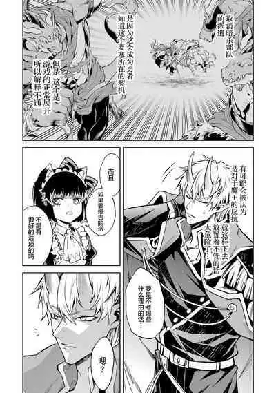 [Inashita Shinai, Seiji] Tensei Shitara Joban de Shinu Naka Boss Datta - Heroine Kenzokuka de Ikinokoru 3 | 转生为初期就死掉的中boss~将女主人公眷属化来活下来~ 第三卷 [Chinese] [75e1d685个人汉化]