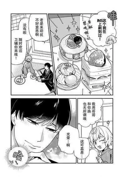 [Ichi i chi ~i] gisō kekkon janakatta no!?~ Sekaiichi arienai hito ni dekiai sa retemasu ~ | 难道不是伪装结婚吗！？ ~我被世界上最意想不到的人溺爱~ 1 [Chinese] [莉赛特汉化组]