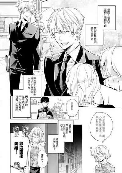 [Shichigatsu Motomi] Sonna Kao shite, Sasotteru? ~Dekiai Shachou to Migawari Omiaikekkon!?~ 1-8 | 這種表情，在誘惑我嗎？~溺愛社長和替身相親結婚！？ [Chinese] [拾荒者汉化组]