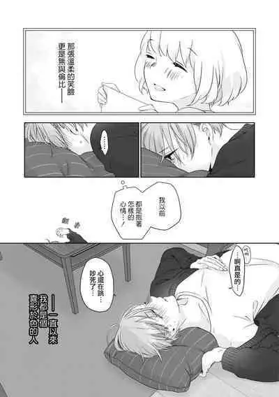 [Nakahara Mizuimo] hajimete no senpai-kun × koisuru kōhai-chan | 未经人事的学长和坠入爱河的学妹 (Watashi dake no wake Ari kareshi ansorojī ~ hoka no ko ni shira retakunai, himitsu no Kao.~) [Chinese] [莉赛特汉化组]