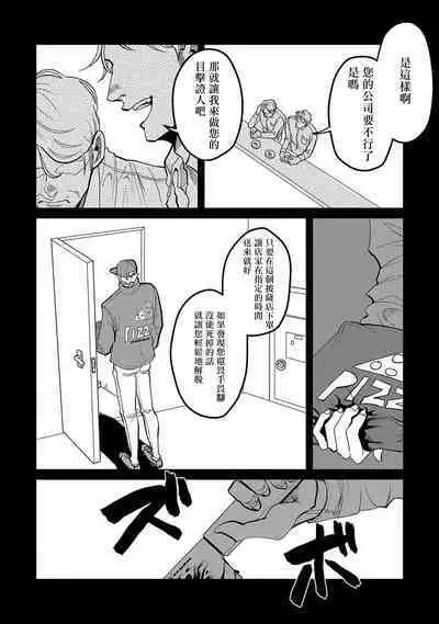 M no Kyouten | M的教典 Ch. 1-6 + 特典