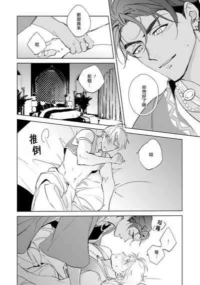 [Kurata Itsuko] Amber Vanilla no Hanayome | 琥珀香草的新娘 Ch. 1-2 [Chinese] [拾荒者汉化组] [Digital]