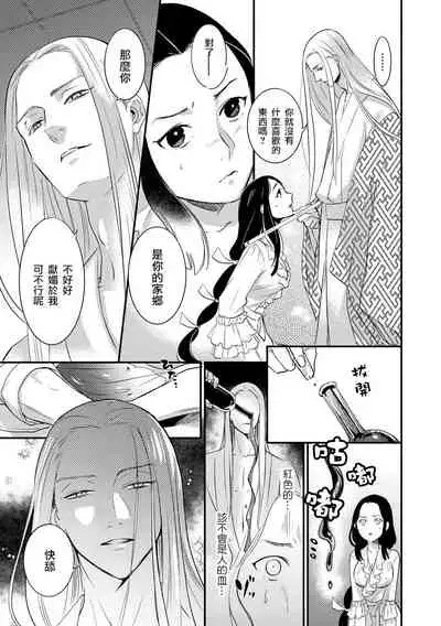Oeyama suimutan utsukushiki oni no toraware hime | 大江山醉夢逸話 美麗的鬼與被囚禁的公主 Ch. 1-9