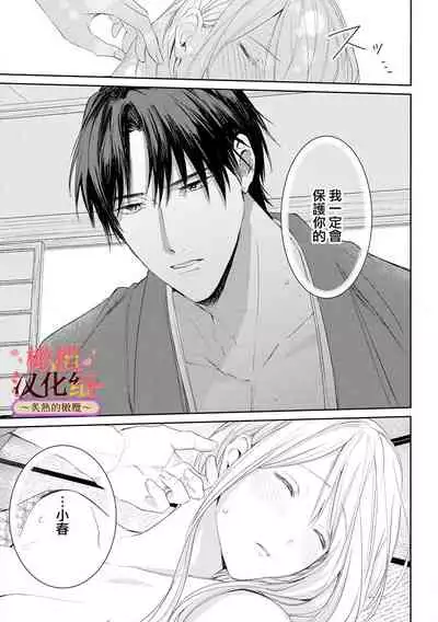 [te de i・yu ki]wakadanna sa ma to hatsukoi yobai～shou ka re ta to no atsu i yubisaki ～1~3|少东家和初恋结婚～焦急的人 炙热的指尖1~3[Chinese] [橄榄汉化组]