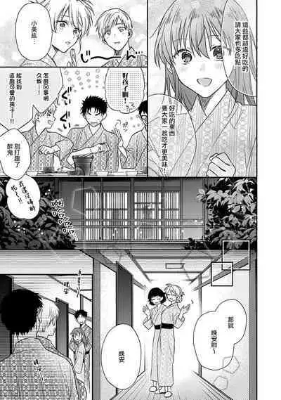[Namonaki] Ore ga onna ni shite yaru yo ~ toshiue kareshi wa, ueteokami ni naru?~ | 让我将你变成女人吧～年上男友，化身饥渴大野狼？～ 1-15 [Chinese] [莉赛特汉化组]