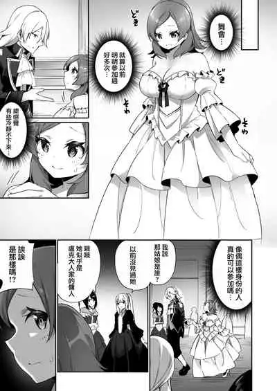 [Amuai Okashi Seisakusho (Kanmuri)] Kuni de Ichiban no Kizoku ga Noumin Musume ni Kaihen Sarechau Ohanashi | 头等贵族被变成了农家女儿的故事 [Chinese] [瑞树汉化组]