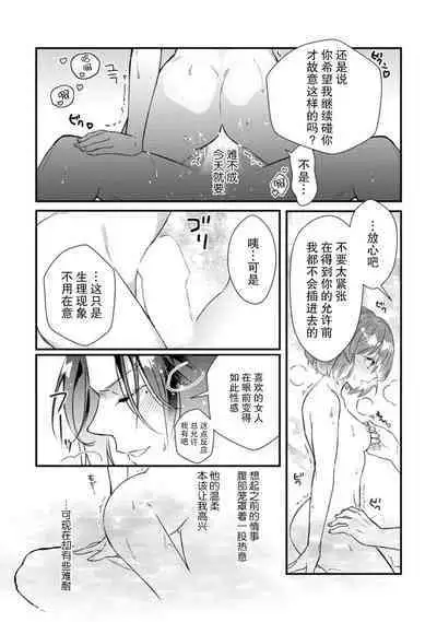 [Muiko] tenseisaki wa R18 otome gemudesuga, shoya no aite ga oshi janai nante kiitemasen! - Akuyaku gunshi to aiyoku fufu (kari) seikatsu - | 转生到了R18乙女游戏，初夜对象竟然不是我推！ - 与恶役军师的情欲夫妻（暂定）生活 - 2 [Chinese] [莉赛特汉化组]