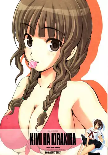 イケナイ社長室
