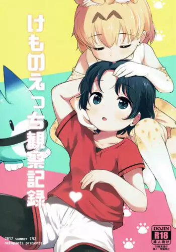 Kemono no Iyashi | 케모노의 치유